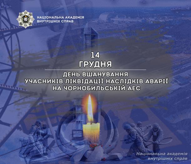 Шановні побратими-чорнобильці!