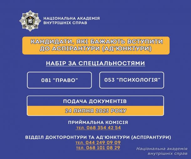 Вступ до аспірантури (ад'юнктури) photo 1