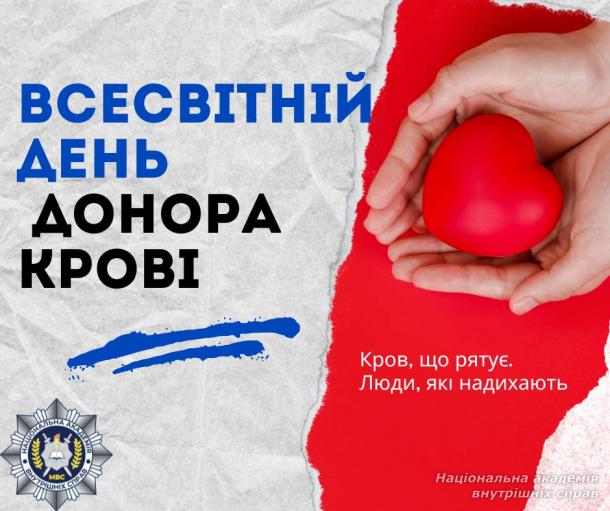 14 червня — Всесвітній день донора крові