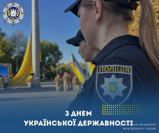 З Днем Української Державності!