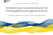 Міністерство молоді та спорту України розпочинає 2026 року Конкурс проєктів Фото