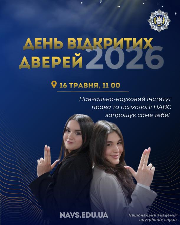 ДЕНЬ ВІДКРИТИХ ДВЕРЕЙ 2026 — ТВОЯ ТОЧКА СТАРТУ ДЕНЬ ВІДКРИТИХ ДВЕРЕЙ 2026 — ТВОЯ ТОЧКА СТАРТУ