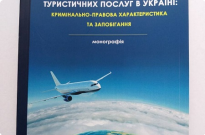 Монографія з проблем протидії шахрайству у сфері надання туристичних послуг в Україні Фото