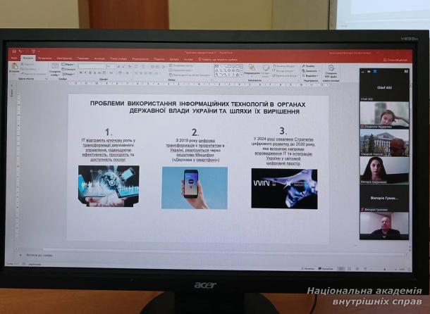 Інформаційні технології в дії: молодь НАВС обговорила цифрове майбутнє держави