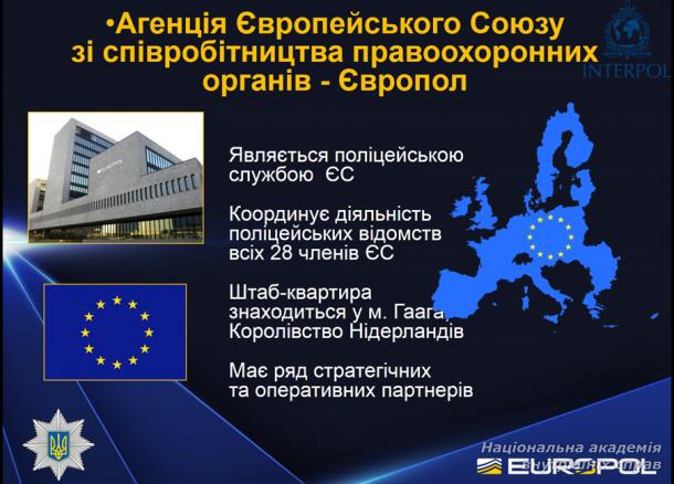 Міжнародне співробітництво під час кримінального провадження