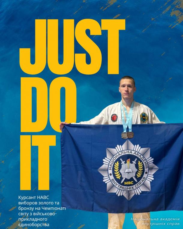 Курсант НАВС виборов золото та бронзу на Чемпіонаті світу з військово-прикладного багатоборства Курсант НАВС виборов золото та бронзу на Чемпіонаті світу з військово-прикладного багатоборства