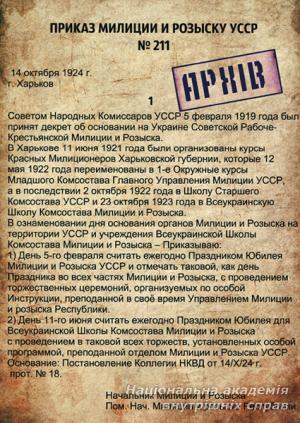 Набуття закладом освіти статусу всеукраїнського