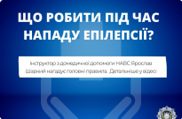 Що робити під час нападу епілепсії Фото