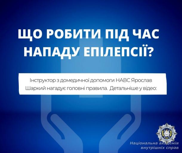 Що робити під час нападу епілепсії