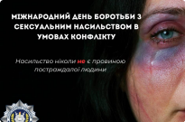 19 червня — Міжнародний день боротьби із сексуальним насильством в умовах конфлікту Фото