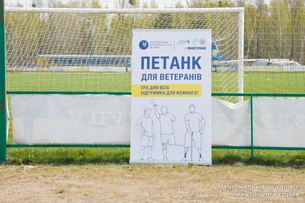 На базі НАВС відбувся майстер-клас із петанку