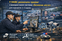 У НАВС розпочато тренінги з використання системи «Безпечне місто» Фото