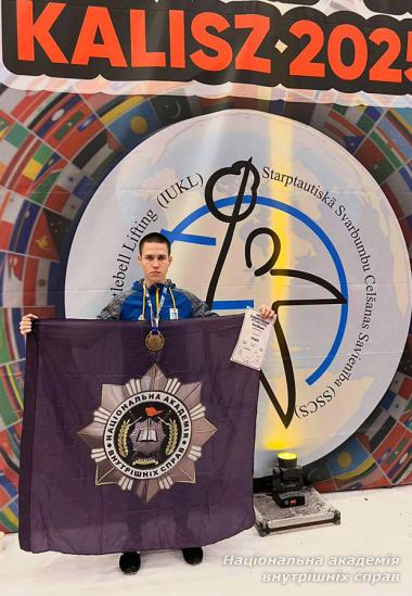 Курсант НАВС — чемпіон світу серед молоді з гирьового спорту