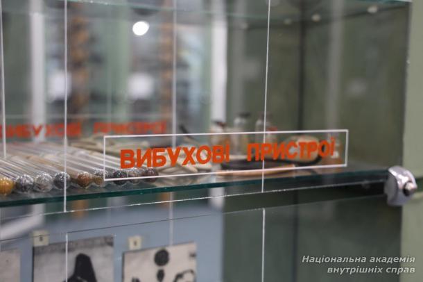 Музей Міністерства внутрішніх справ України, що функціонує на базі НАВС Музей Міністерства внутрішніх справ України, що функціонує на базі НАВС