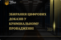 Воркшоп «Збереження цифрових доказів та їх аналіз»: обмін практичним досвідом і сучасними підходами Фото