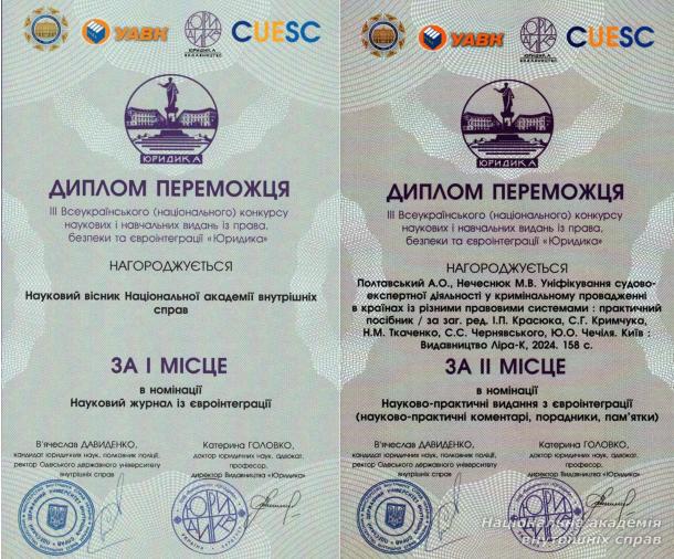 ВІТАЄМО ПЕРЕМОЖЦІВ І ПРИЗЕРІВ КОНКУРСУ «ЮРИДИКА»!