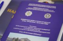 У Національній академії внутрішніх справ відбулася ХХІ Всеукраїнська науково-практична конференція Фото