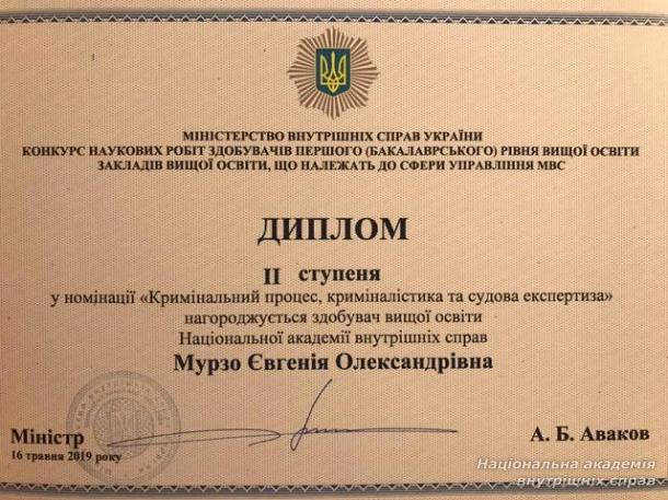 Курсанти академії – призери Конкурсу наукових робіт МВС України