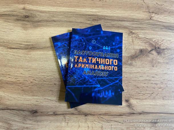 Міжнародний навчальний захід з кримінального аналізу: обмін досвідом і сучасні підходи до протидії транснаціональній злочинності Міжнародний навчальний захід з кримінального аналізу: обмін досвідом і сучасні підходи до протидії транснаціональній злочинності