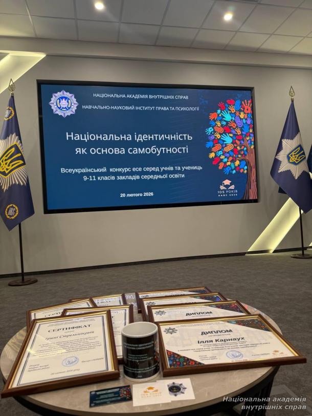 У НАВС нагородили переможців конкурсу есе «Національна ідентичність як основа самобутності»