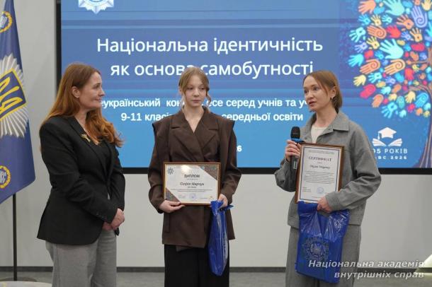 У НАВС нагородили переможців конкурсу есе «Національна ідентичність як основа самобутності»