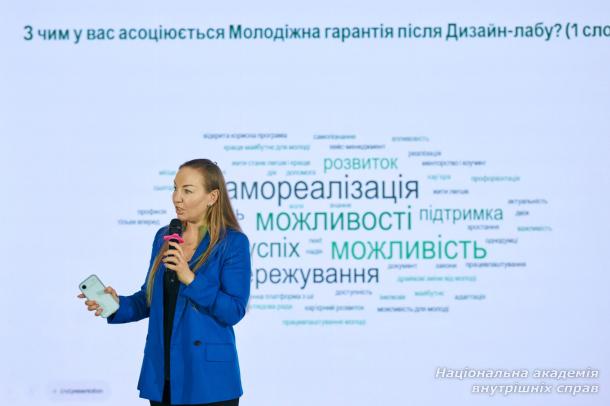 Представниця НАВС долучилася до дизайн-лабу «Молодіжна гарантія»