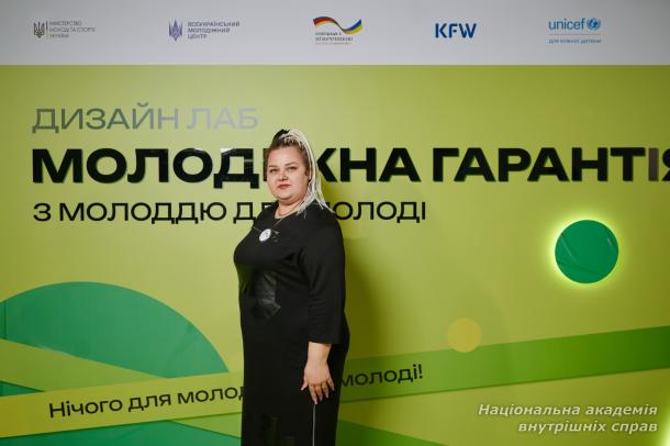 Представниця НАВС долучилася до дизайн-лабу «Молодіжна гарантія»