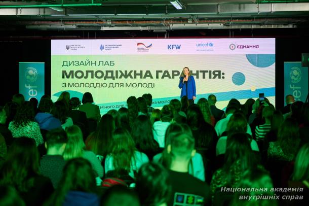 Представниця НАВС долучилася до дизайн-лабу «Молодіжна гарантія»
