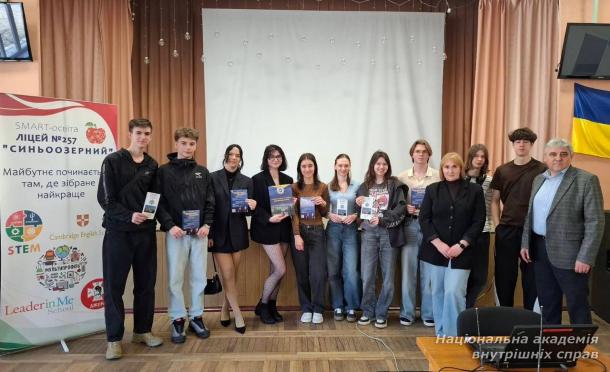 Крок до свідомого вибору професії: зустріч представників НАВС із учнями та вчителями ліцею № 257 «Синьоозерний» міста Києва