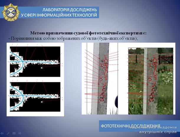 Сучасні можливості цифрових фототехнічних досліджень у криміналістиці 