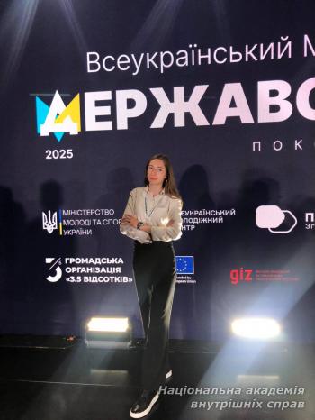 Майбутнє за молоддю: студентка НАВС – учасниця Всеукраїнського молодіжного форуму