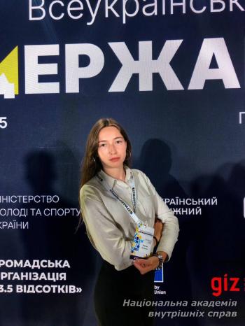Майбутнє за молоддю: студентка НАВС – учасниця Всеукраїнського молодіжного форуму