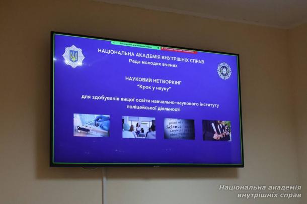 Відбувся науковий нетворкінг<br/> «Крок у науку»