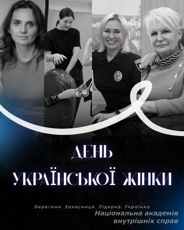 Сильні, професійні, незламні: жінки НАВС, які надихають