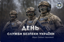 25 березня — День Служби безпеки України Фото