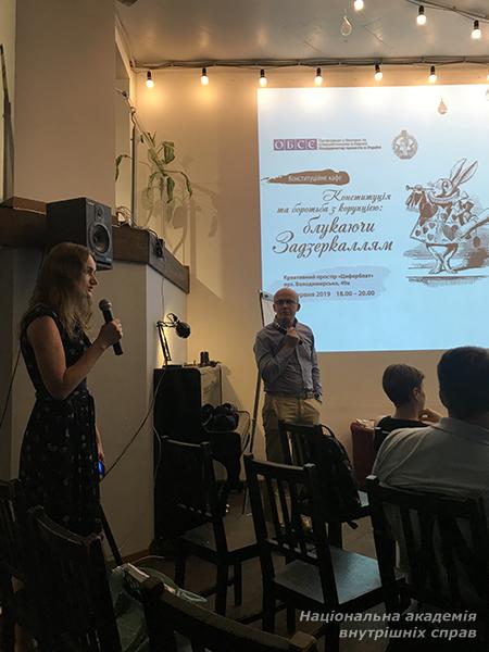 Участь курсантів і представників кафедри кримінального права НАВС у дискусії «Конституція та боротьба з корупцією: блукаючи Задзеркаллям?»
