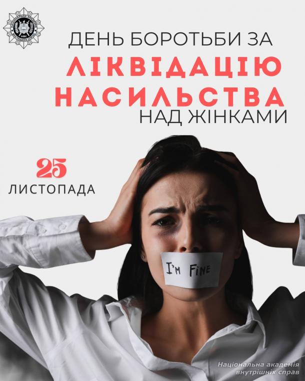 25 листопада — Міжнародний день боротьби за ліквідацію насильства щодо жінок 25 листопада — Міжнародний день боротьби за ліквідацію насильства щодо жінок