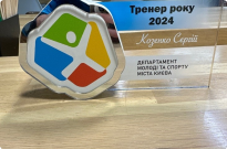 Відзнаку «Тренер року 2024» отримав Сергій Козенко Фото