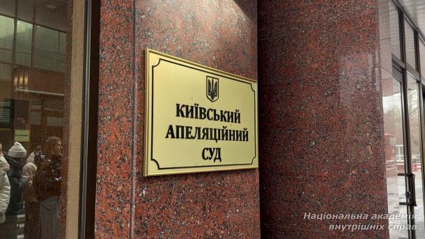 Екскурсія студентів до Київського апеляційного суду