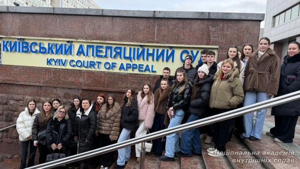 Екскурсія студентів до Київського апеляційного суду