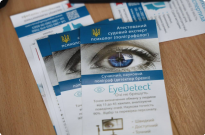 EyeDetect та новітні поліграфологічні практики: науково-практичний візит до НАВС Фото