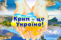 26 лютого – День спротиву окупації Автономної Республіки Крим та міста Севастополя Фото