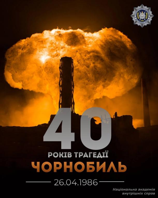 Щороку 26 квітня історія повертає нас до трагічної дати