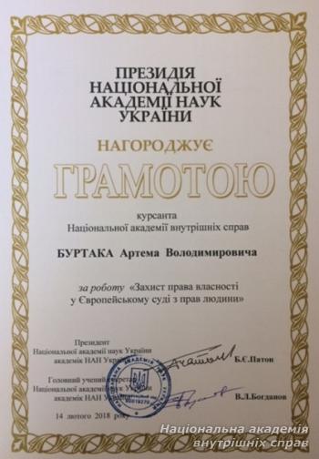 Наукові праці здобувачів вищої освіти НАВС  відзначено Національною академією наук України