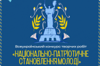 Студентка ННІПП — переможниця Всеукраїнського конкурсу з національно-патріотичного становлення молоді Фото