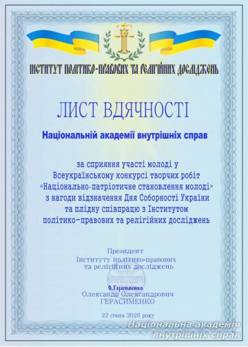 Студентка ННІПП — переможниця Всеукраїнського конкурсу з національно-патріотичного становлення молоді