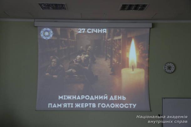 У НАВС вшанували пам’ять жертв Голокосту  