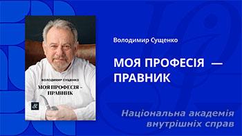 Моя професія - правник Моя професія - правник