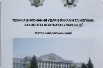 Вийшли друком методичні рекомендації зі спеціальної фізичної підготовки Фото
