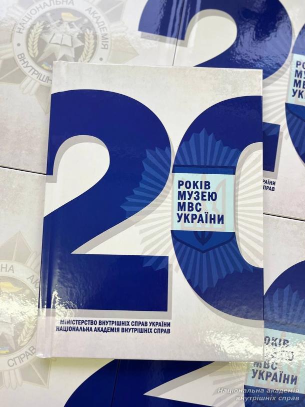 Музею МВС – 20! Музею МВС – 20!